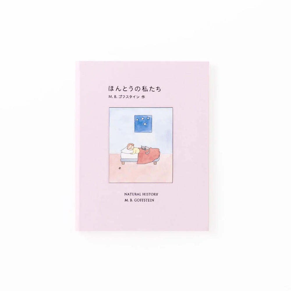 ほんとうの私たち（通常版）