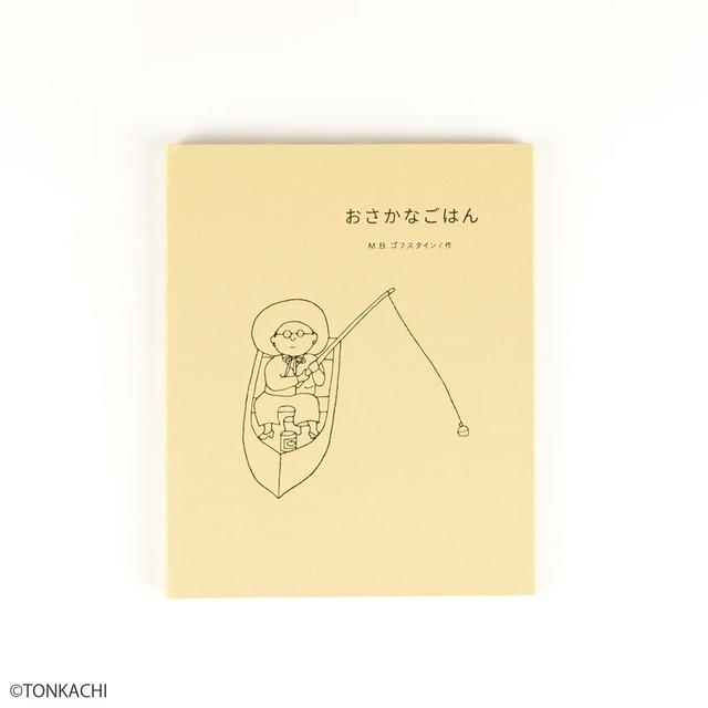 おさかなごはん（通常版）