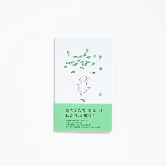 あの子たち！のボックス