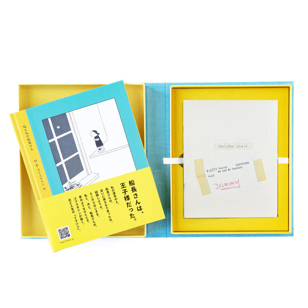 私と私の船長さんBOXセット