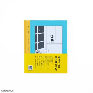 私と私の船長さん（通常版）