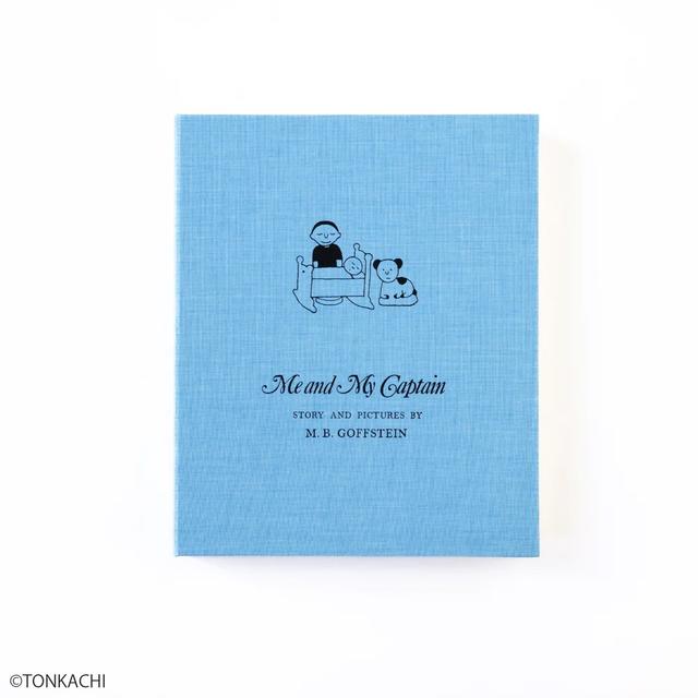 私と私の船長さんBOXセット