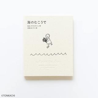 海のむこうで（通常版）