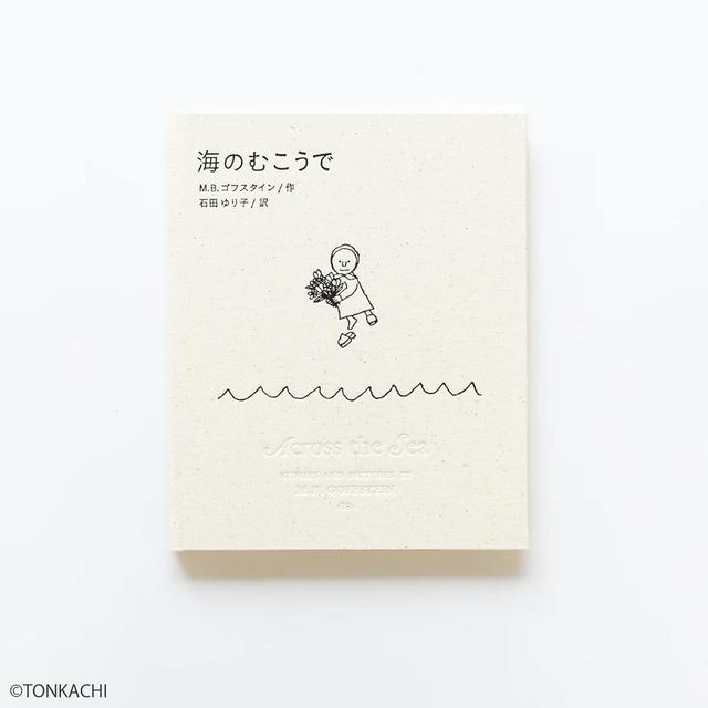 海のむこうで（通常版）