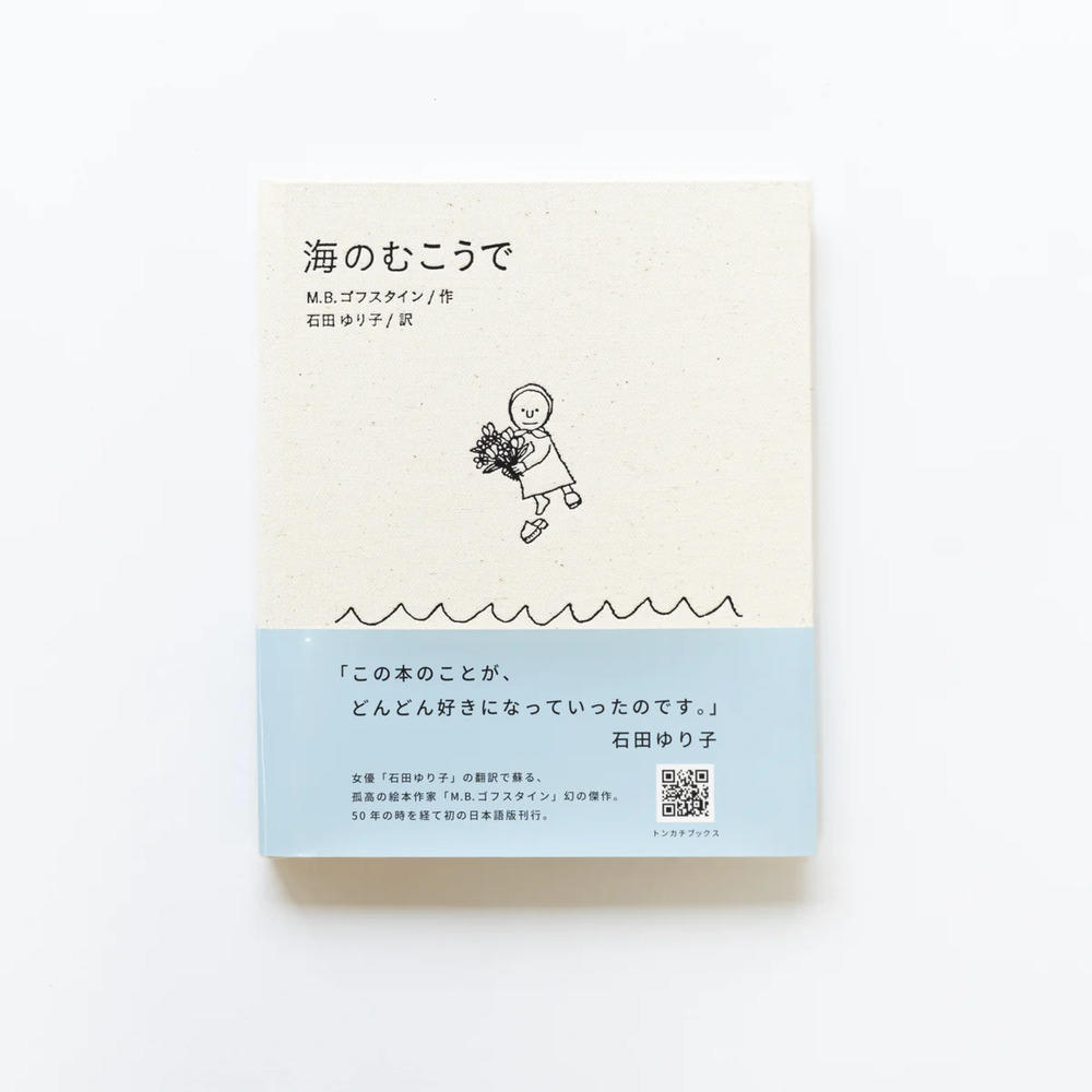 海のむこうで（通常版）