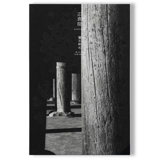 『正倉院』　瀧本幹也　写真集