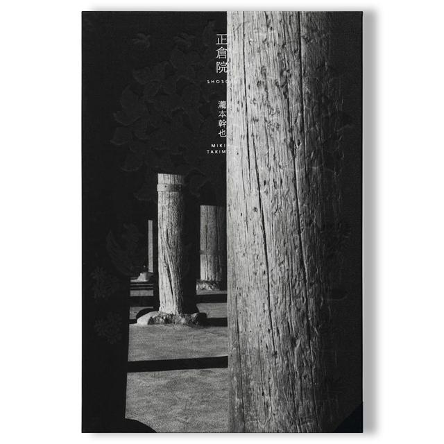 『正倉院』　瀧本幹也　写真集