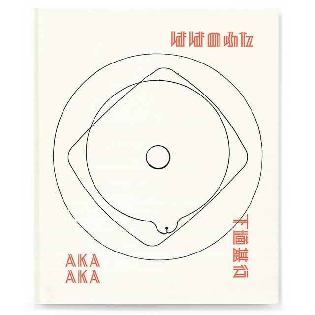 『ははのふた』下道基行　写真集