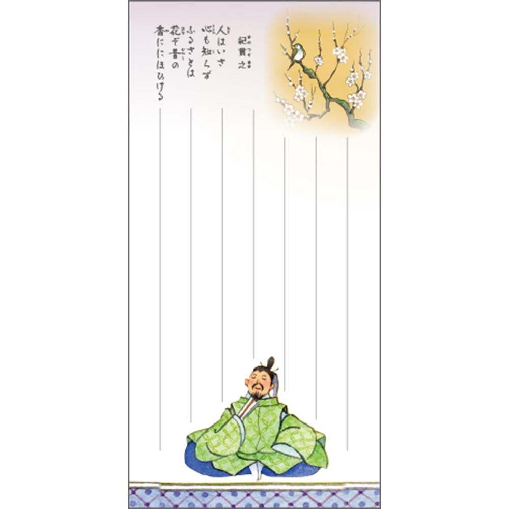 百人一首一筆箋 2