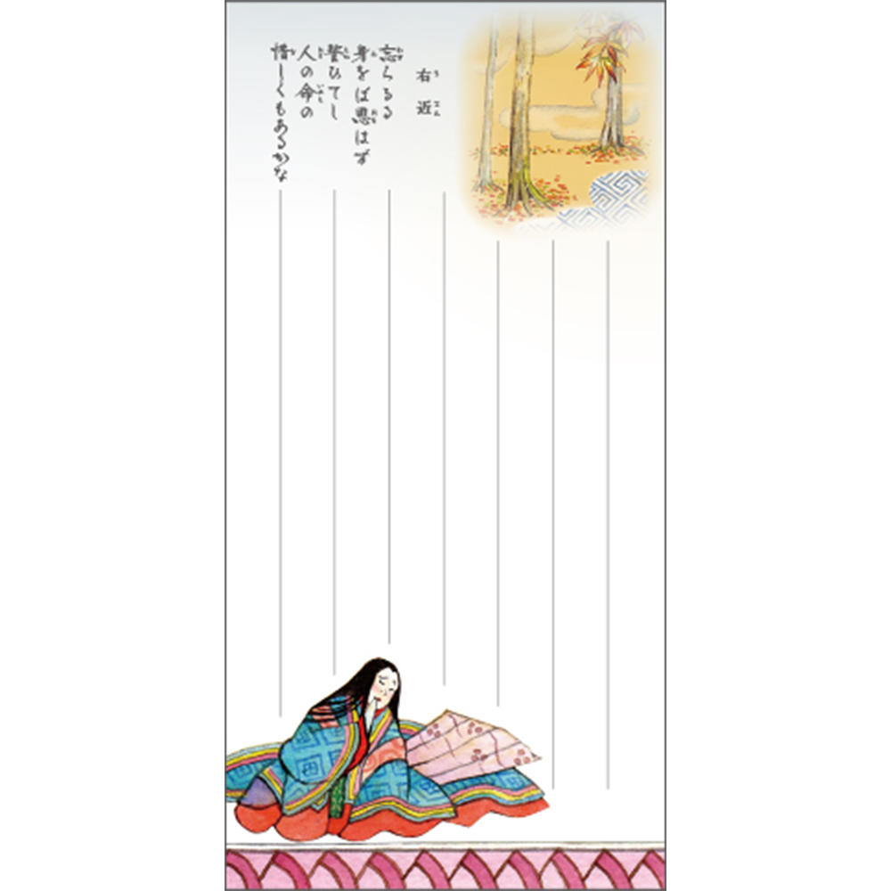 百人一首一筆箋 2