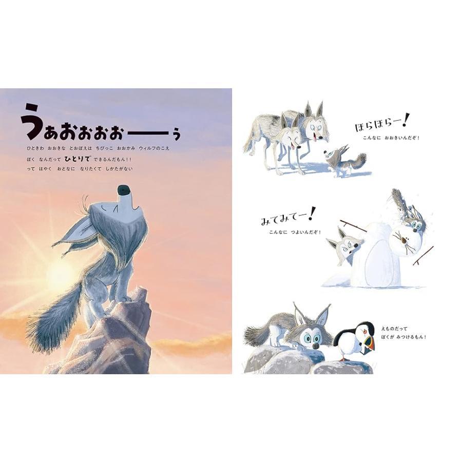 『おかえり、オオカミ』レイチェル・ブライト (著), ジム・フィールド (イラスト), 安藤サクラ (翻訳)