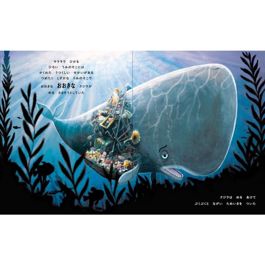 『ほしがりやのクジラ』レイチェル・ブライト (著), ジム・フィールド (イラスト), 宮沢氷魚 (翻訳)