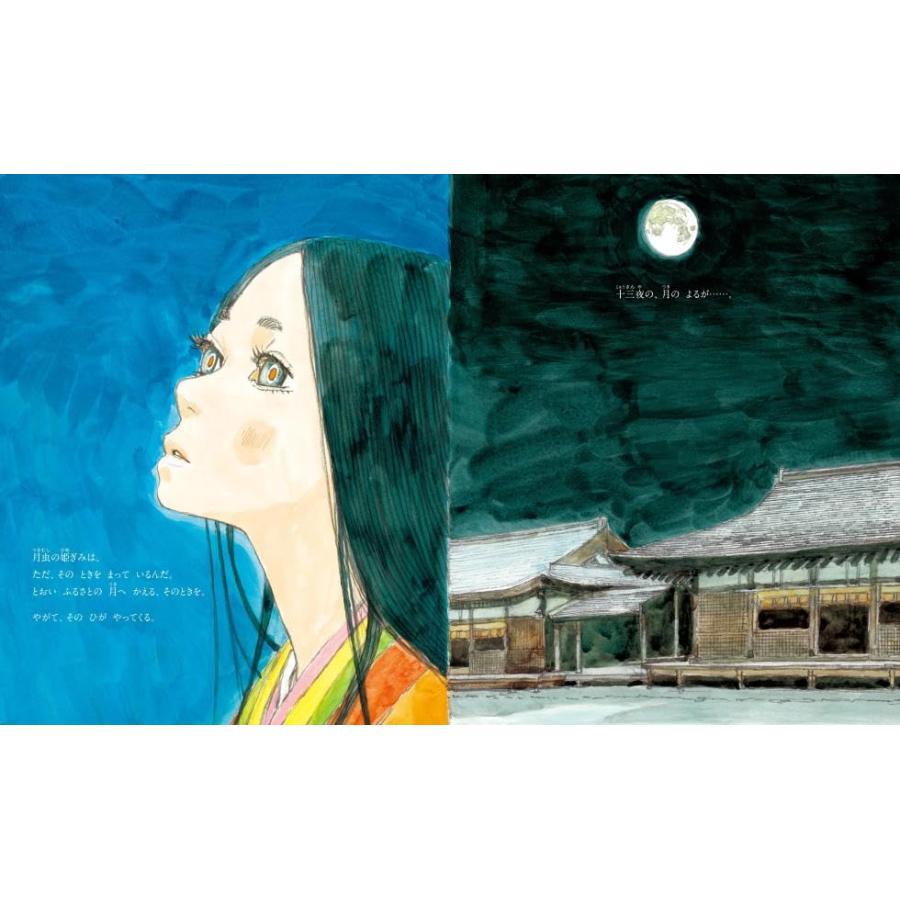 『月虫の姫ぎみ』富安 陽子 (著), 五十嵐 大介 (著)講談社