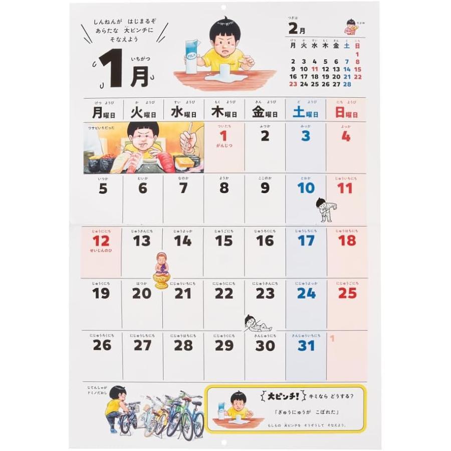 『大ピンチずかんカレンダー2026』日本能率協会マネジメントセンター