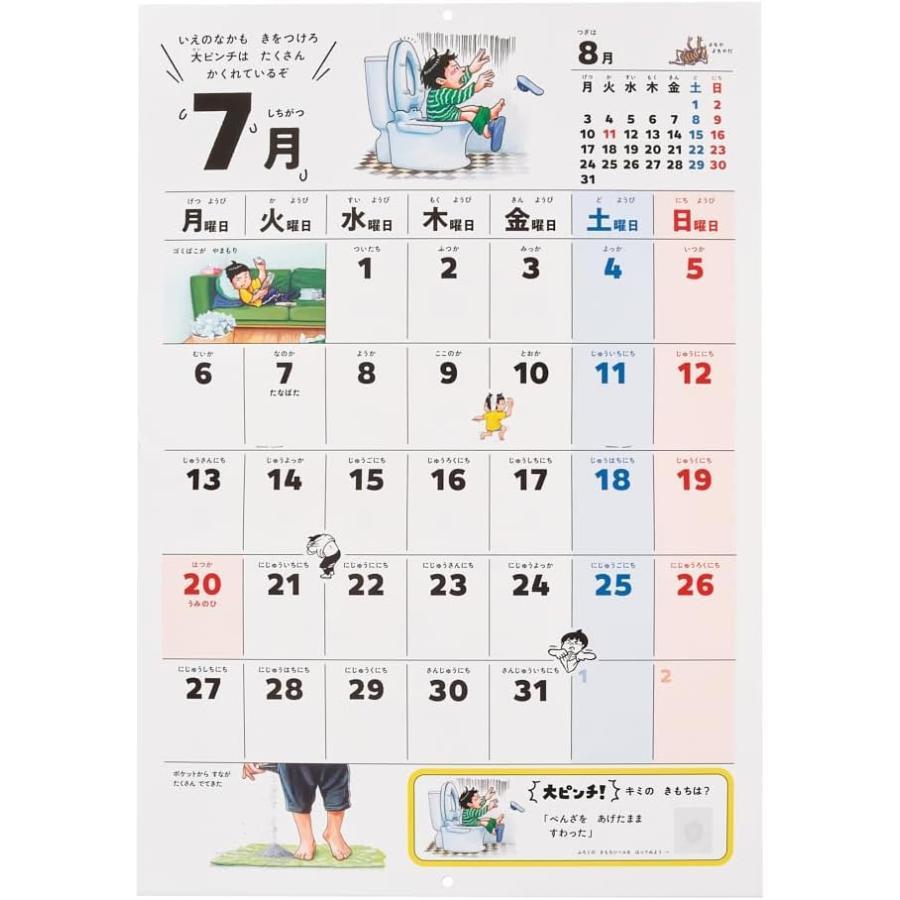 『大ピンチずかんカレンダー2026』日本能率協会マネジメントセンター