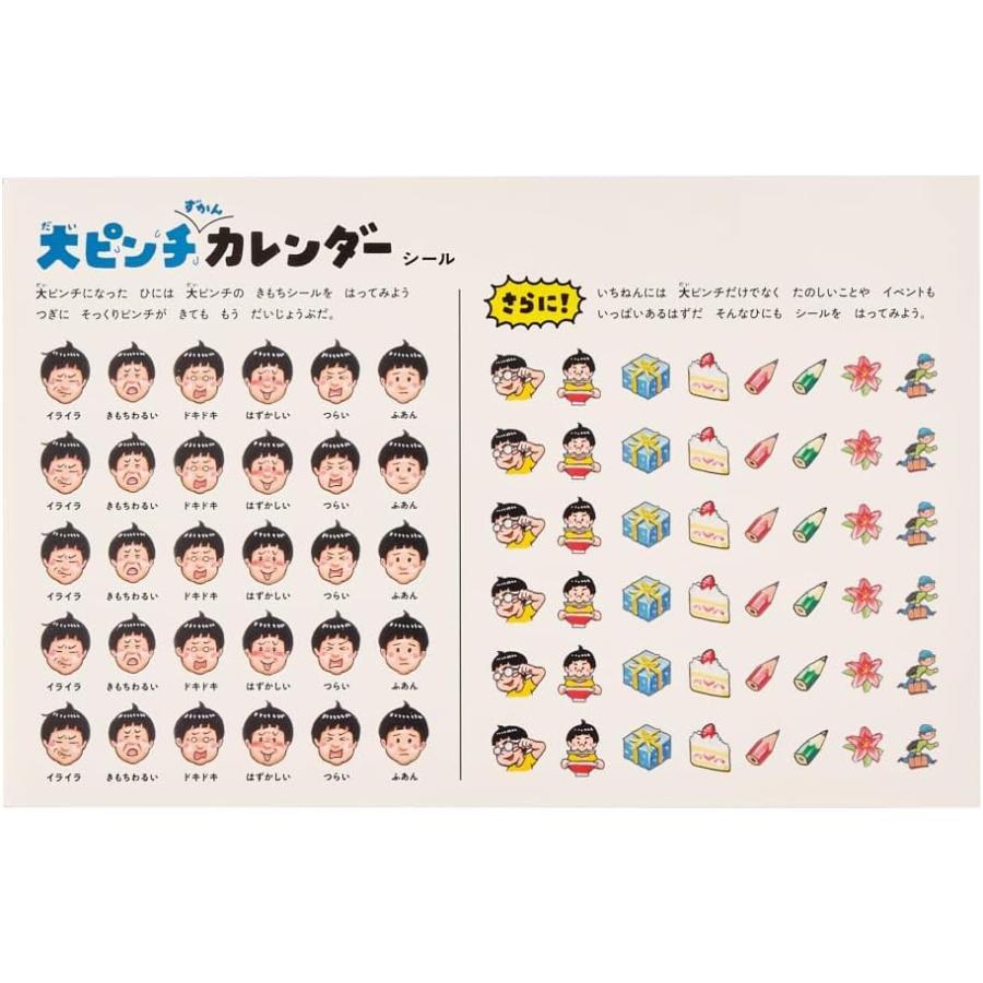 『大ピンチずかんカレンダー2026』日本能率協会マネジメントセンター