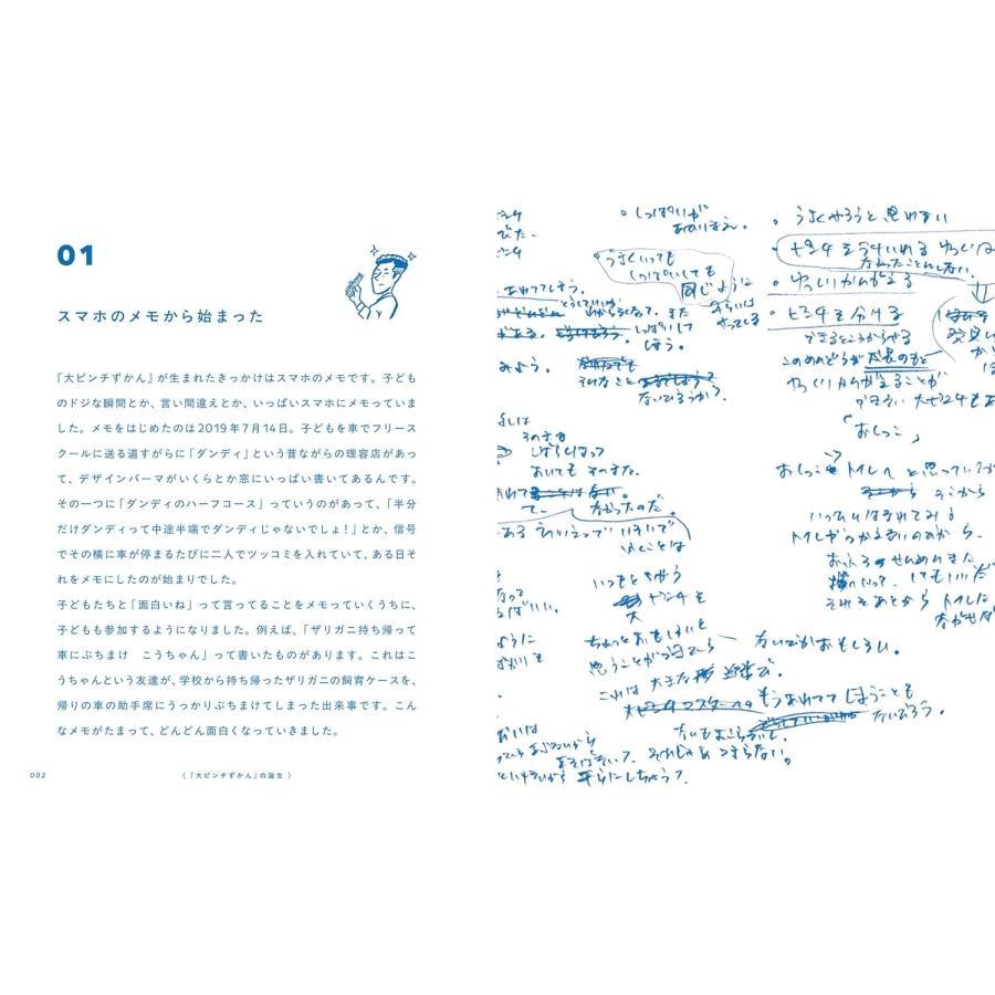 『大ピンチを楽しむ』鈴木のりたけ ブルーシープ