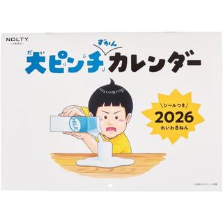 『大ピンチずかんカレンダー2026』日本能率協会マネジメントセンター
