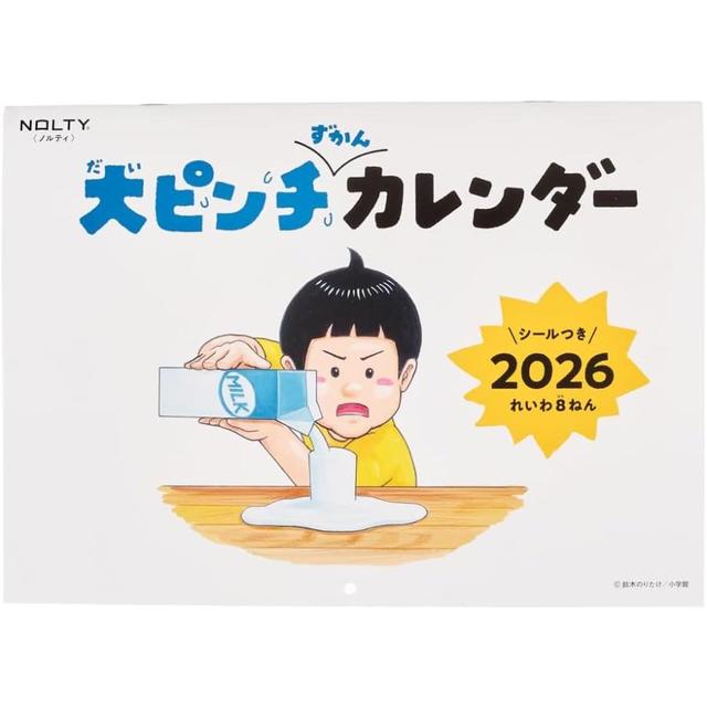 『大ピンチずかんカレンダー2026』日本能率協会マネジメントセンター