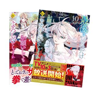 最後にひとつだけお願いしてもよろしいでしょうか　 全巻(1‐10)セット 全巻新品