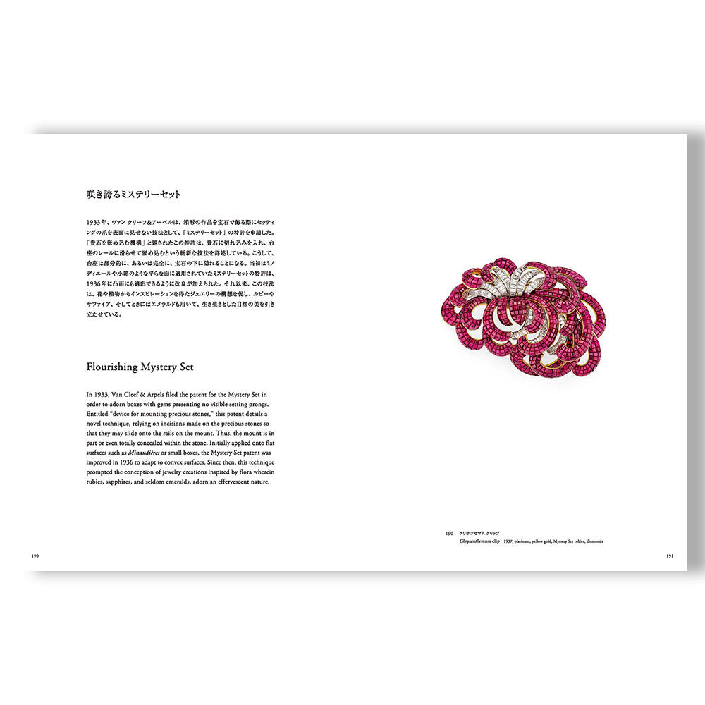 ヴァンクリーフ＆アーペル 創業100周年【ジュエリー作品集】日本語版 ヴァンクリーフ＆アーペル 創業100周年【ジュエリー作品集】日本