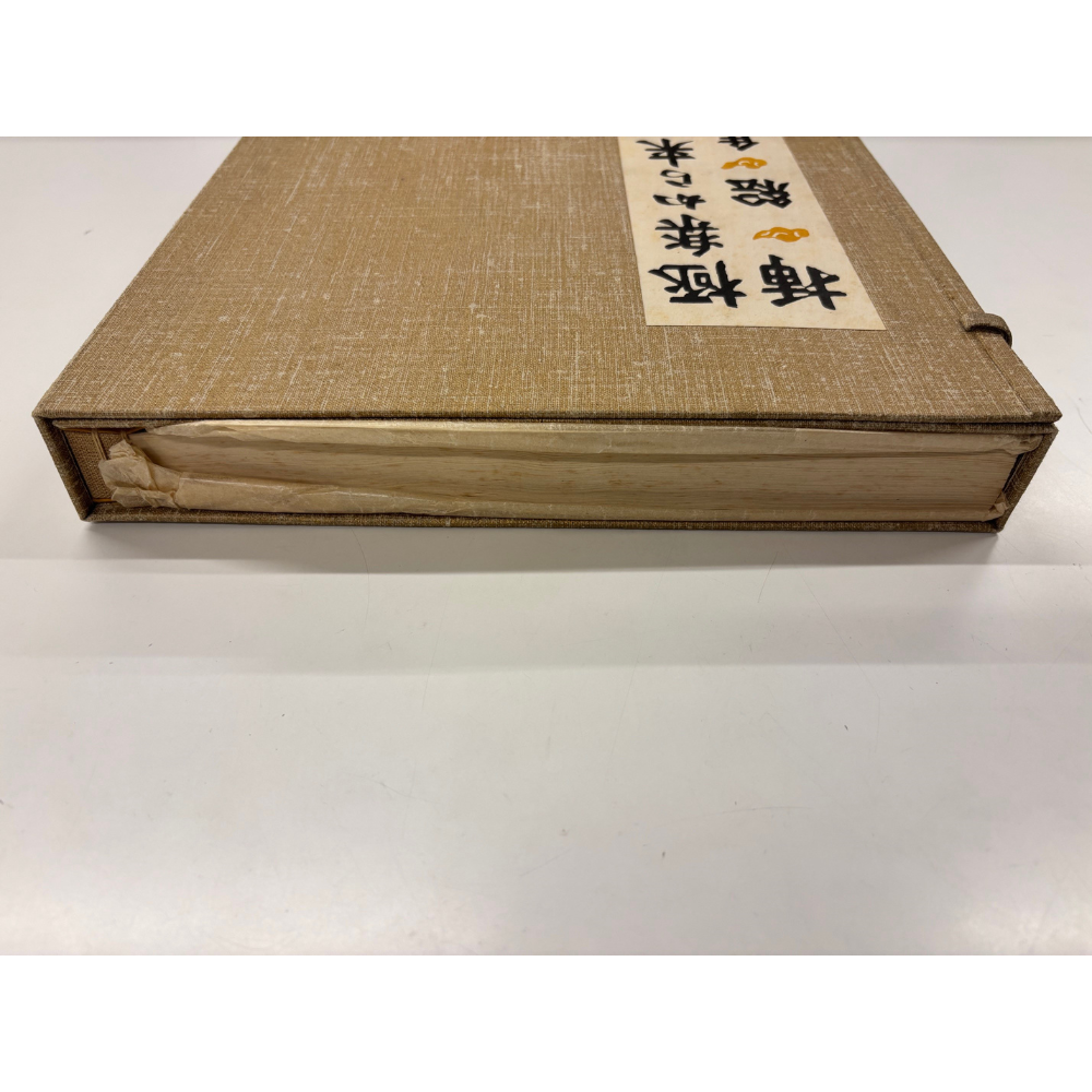 【ヴィンテージ】極楽から来た挿絵集