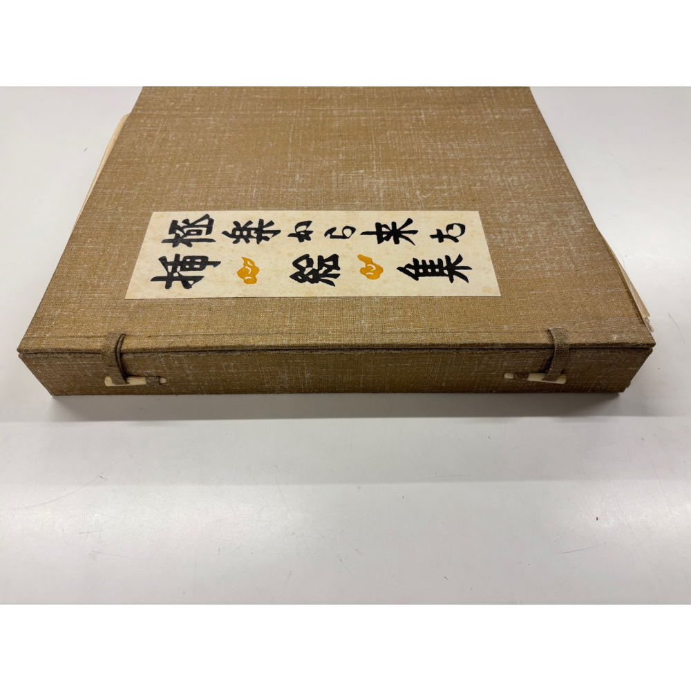 【ヴィンテージ】極楽から来た挿絵集