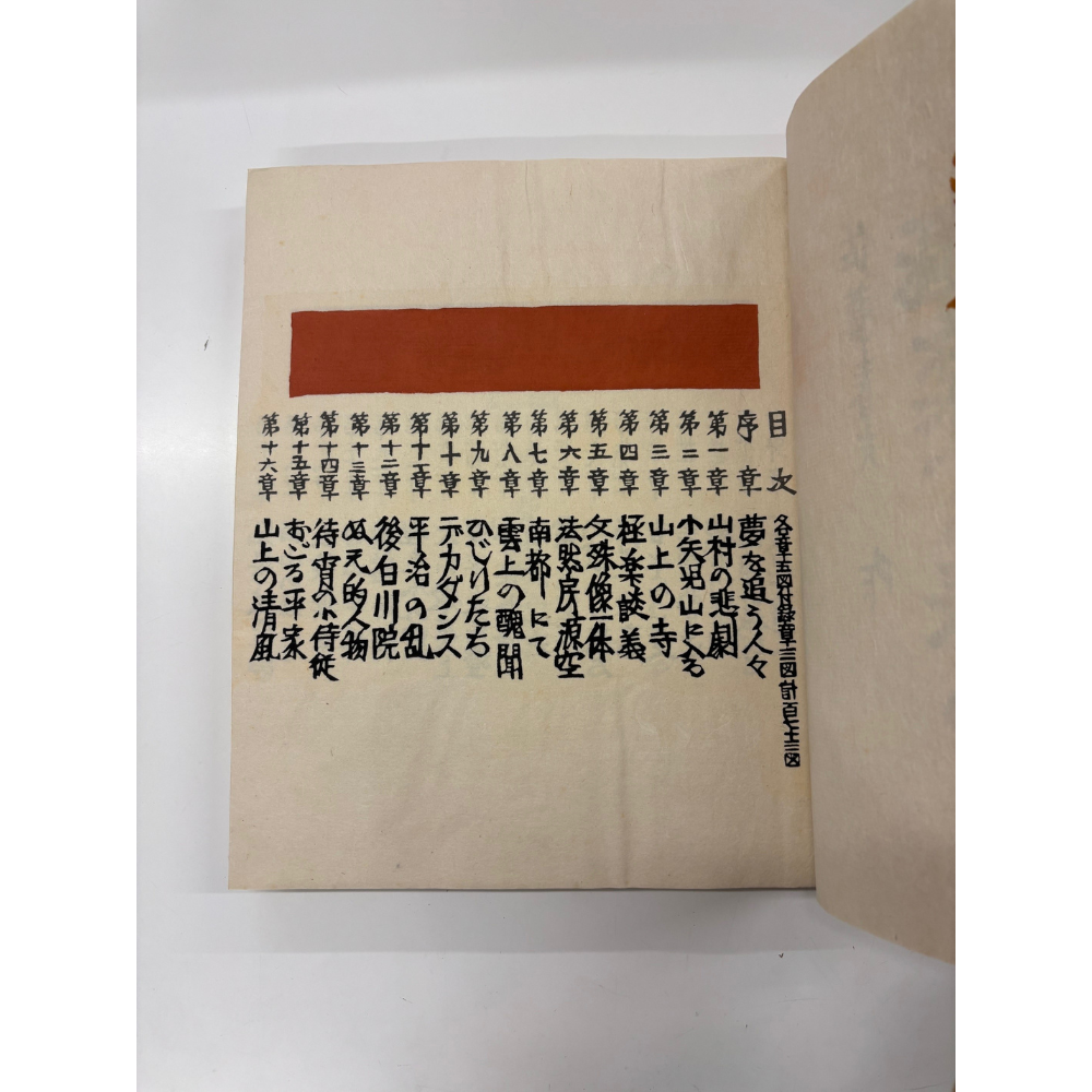 【ヴィンテージ】極楽から来た挿絵集