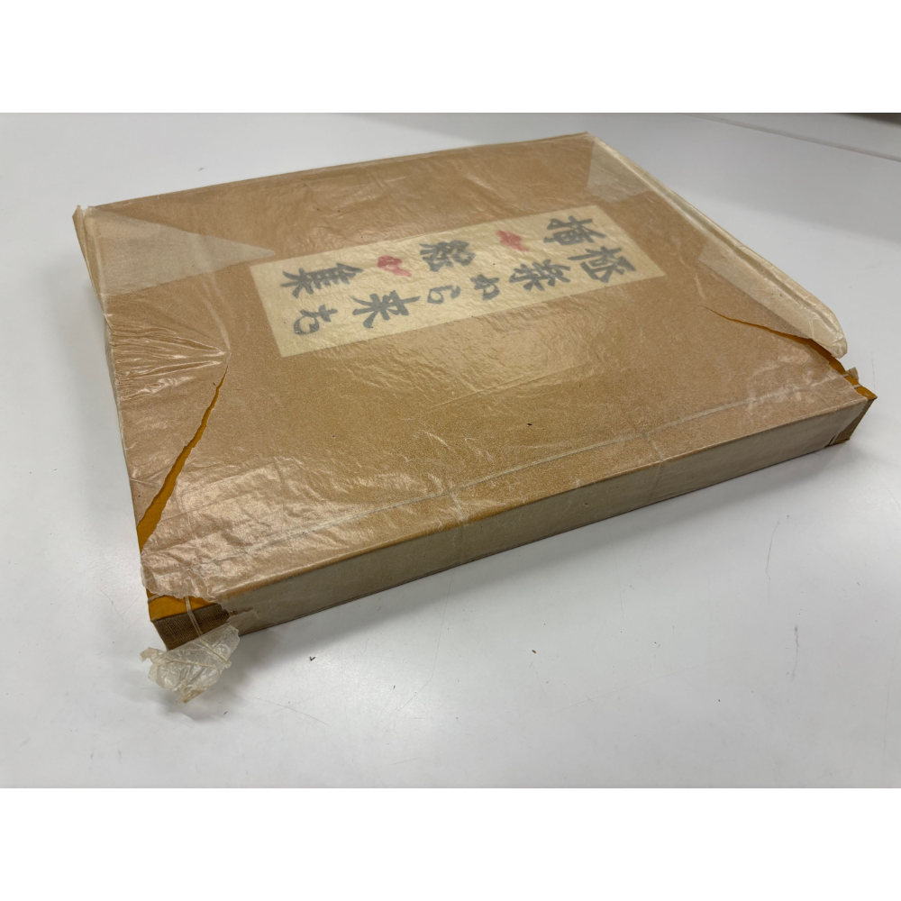 【ヴィンテージ】極楽から来た挿絵集