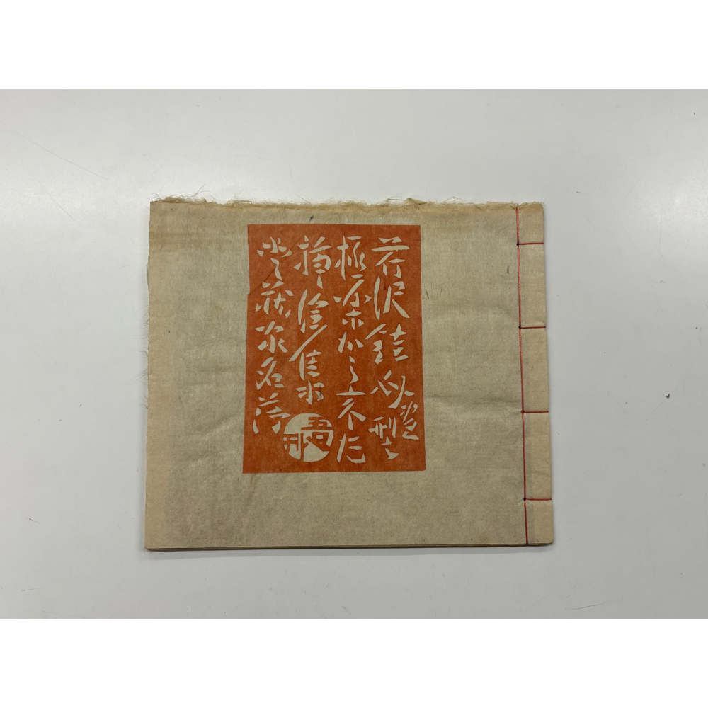 【ヴィンテージ】極楽から来た挿絵集