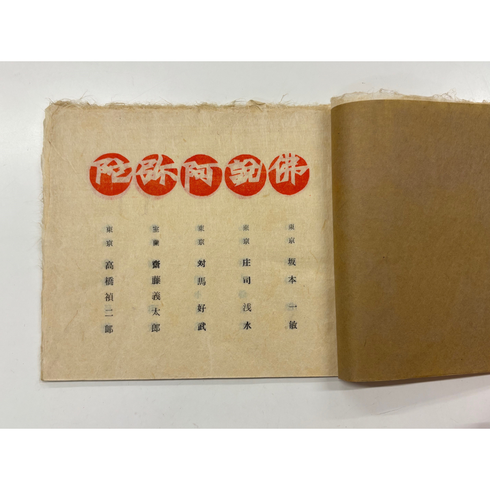 【ヴィンテージ】極楽から来た挿絵集