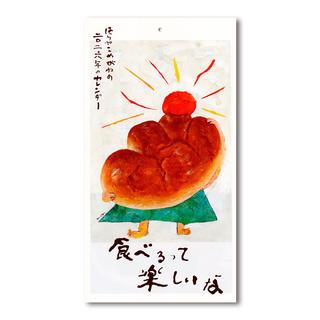 食べるって楽しいな／はらぺこめがねの2026年のカレンダー