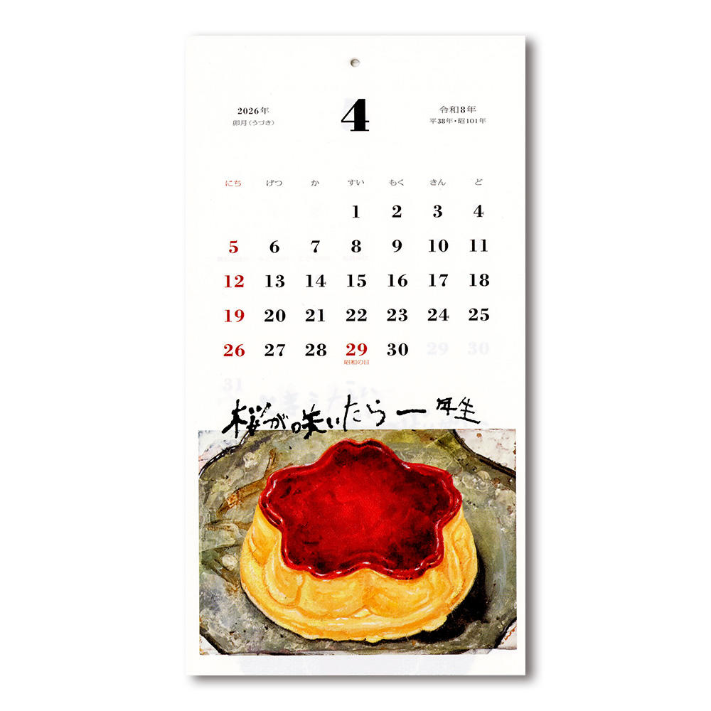食べるって楽しいな／はらぺこめがねの2026年のカレンダー