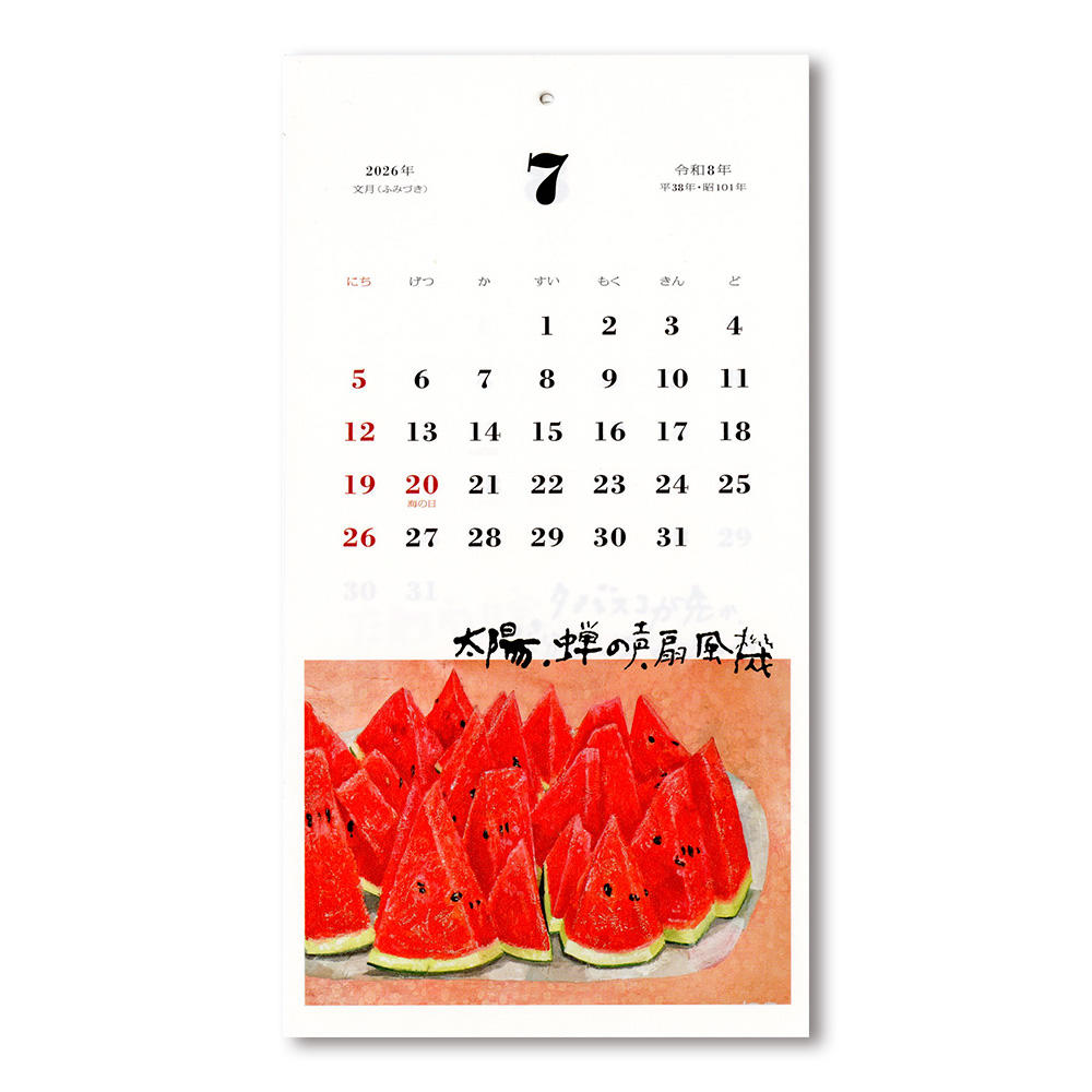 食べるって楽しいな／はらぺこめがねの2026年のカレンダー