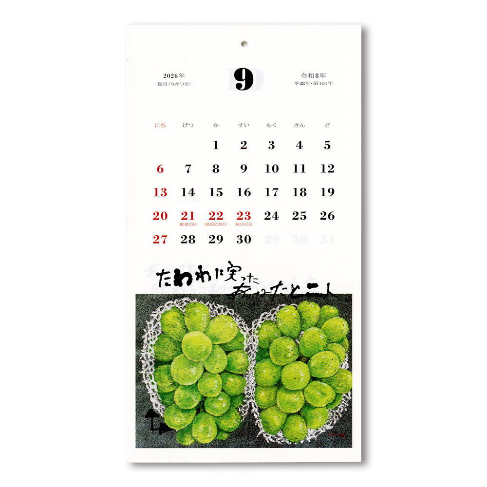 食べるって楽しいな／はらぺこめがねの2026年のカレンダー