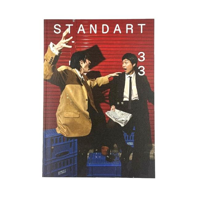 Standart Japan #33: セレモニー、浪漫、コーヒー