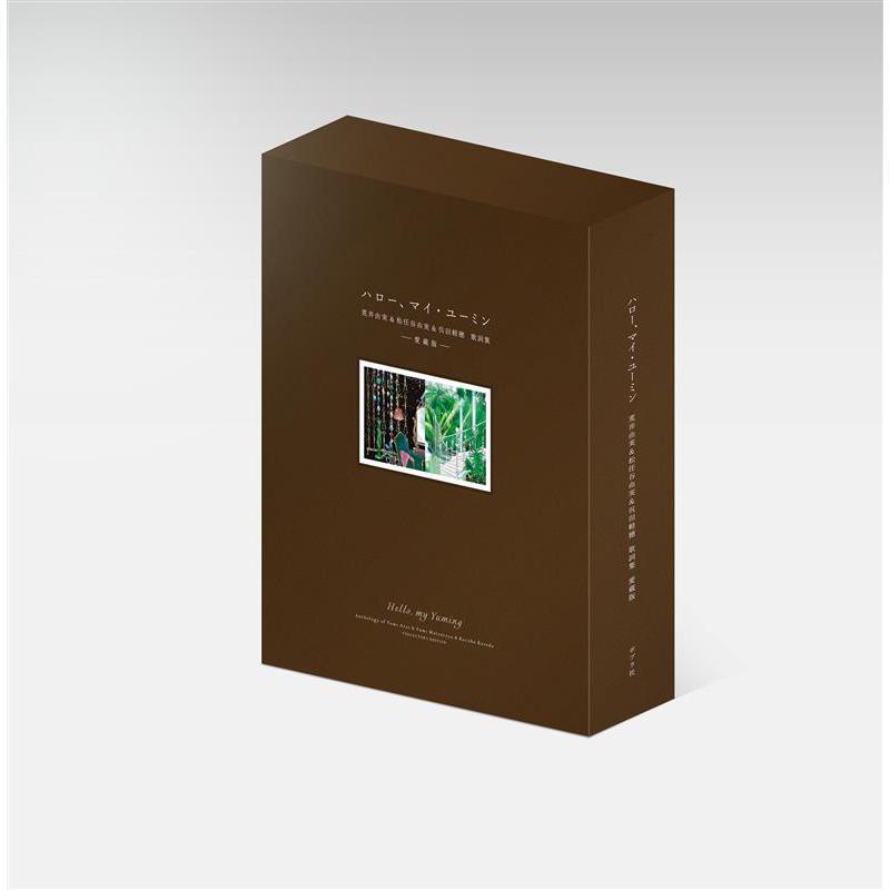 松任谷由実 荒井由実 呉田軽穂 作品集 CD 3枚セット 松任谷由実 荒井由実 呉田軽穂 作品集 CD 3枚セット