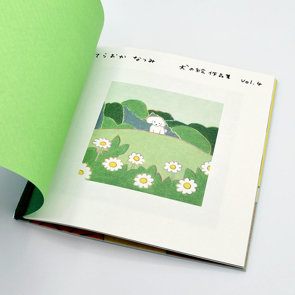 【直筆サイン入り】てらおかなつみ 犬の絵作品集vol.4