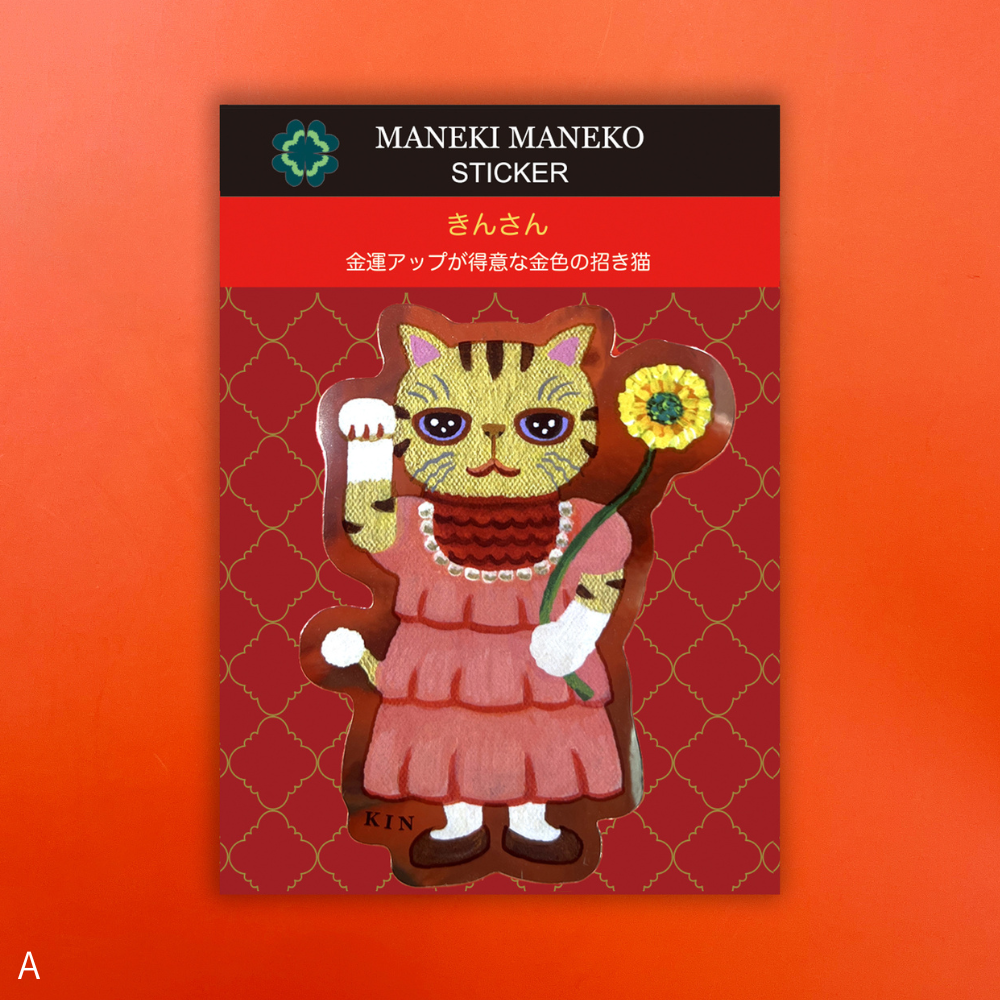 【とやちかこ】まねきまねこステッカー