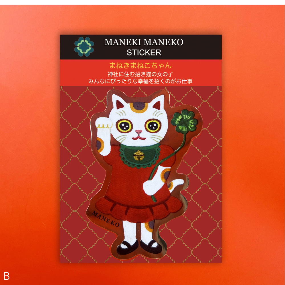 【とやちかこ】まねきまねこステッカー
