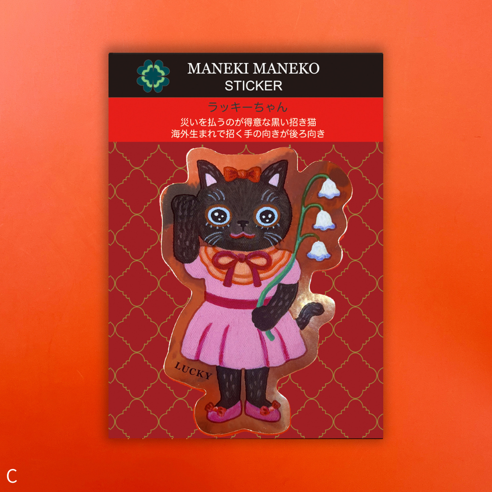 【とやちかこ】まねきまねこステッカー