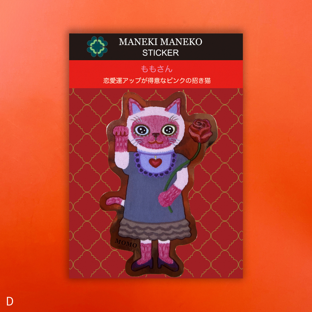 【とやちかこ】まねきまねこステッカー