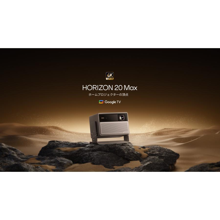 【期間限定特別価格：11％OFF】※ご予約受付中：11月下旬以降お届け※XGIMI(エクスジミー) HORIZON 20 Max  （ホライズン 20 マックス） プロジェクター
