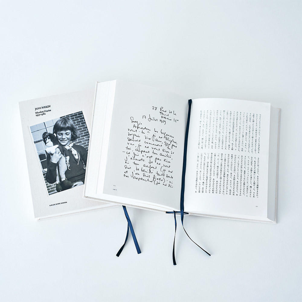 【予約／豪華特典付き】ジェーン・バーキン日記 ※11月下旬刊行予定