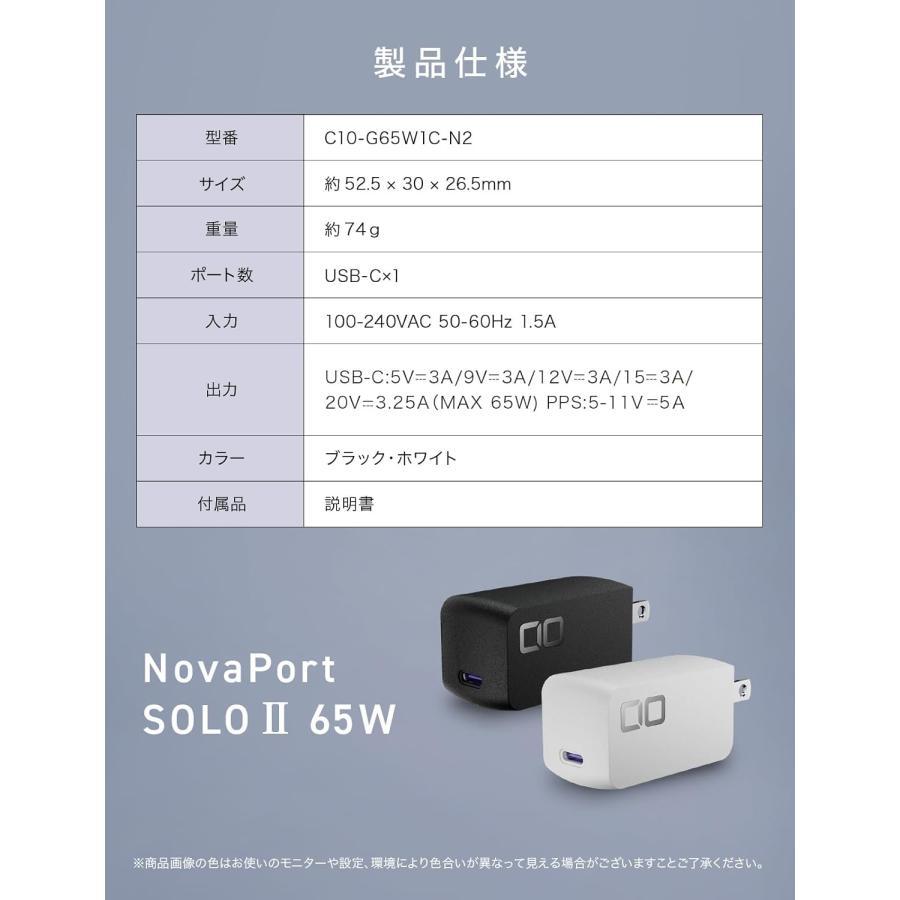 CIO NovaPort SOLO II 65W充電器 