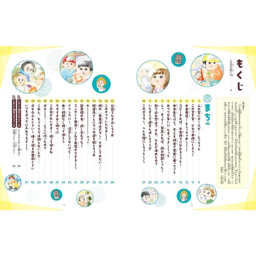 『ハンディ版 それ犯罪かもしれない図鑑』小島洋祐 (監修), 小豆だるま (イラスト)金の星社