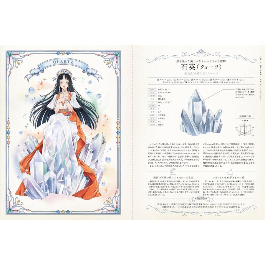 『Minerals&Gems Art Exhibition 鉱物と宝石の事典』梅田あいな (著), 門馬綱一 (著）西東社