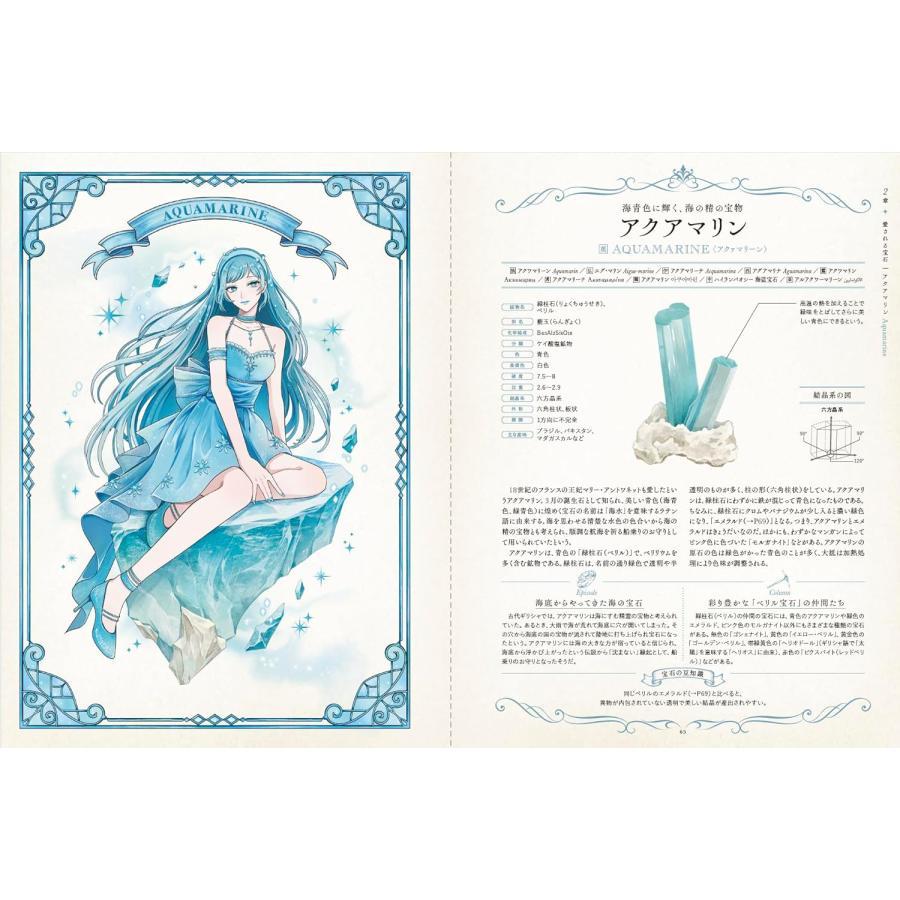 『Minerals&Gems Art Exhibition 鉱物と宝石の事典』梅田あいな (著), 門馬綱一 (著）西東社