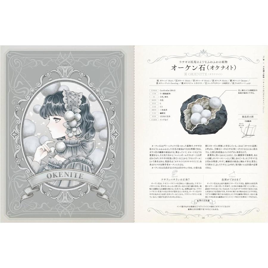 Minerals&Gems Art Exhibition 鉱物と宝石の事典』梅田あいな