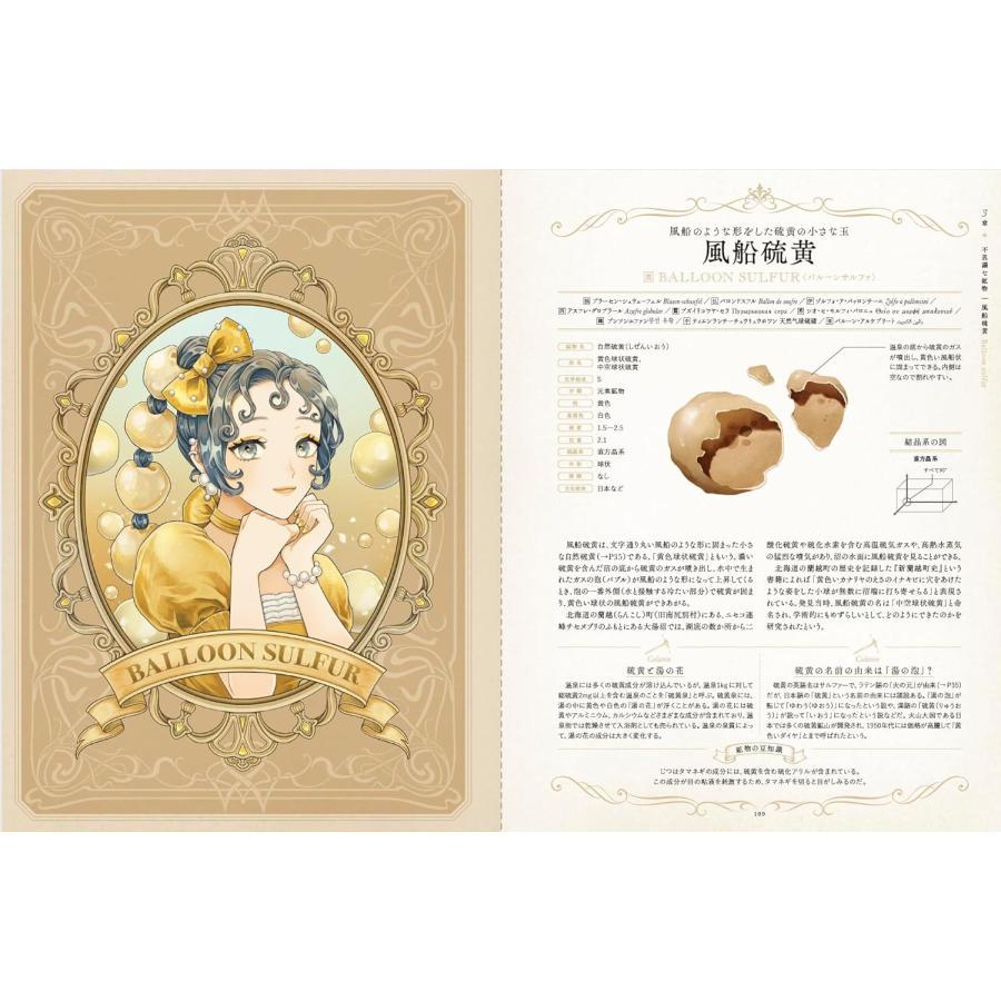 『Minerals&Gems Art Exhibition 鉱物と宝石の事典』梅田あいな (著), 門馬綱一 (著）西東社